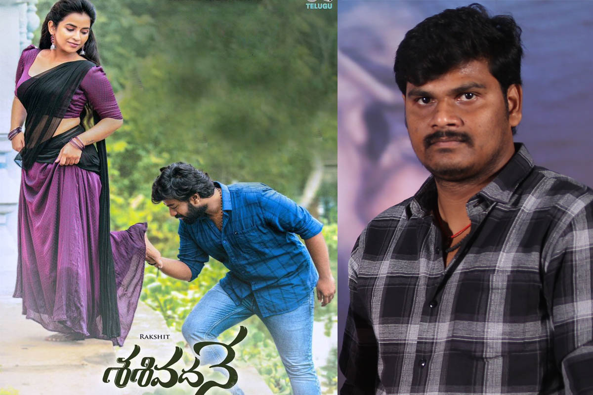 Sasivadane Director: ఇన్స్పైరింగ్ స్టోరీ.. నిరుపేద కుటుంబం నుంచి వెండితెరకు జర్నీ..