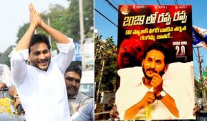 YS Jagan: రప్పా రప్పా రౌద్రం.. ఆవేశానికా? అంతానికా జగన్?