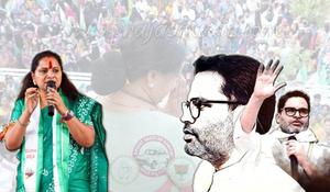 Kalvakuntla Kavitha: బిహార్‌లో బొక్క బోర్లాపడ్డ పీకే.. కవితకు కిరీటం పెట్టిస్తారా..?