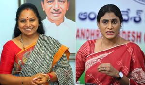 YS Sharmila: అయ్యో పాపం షర్మిల.. నో ఆప్షన్.. కవితకు ఓపెన్ డోర్!