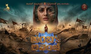 టాలీవుడ్‌లో సరికొత్త ప్రయోగం.. తొలి ఏఐ సినిమాగా ‘అంబ’s రివెంజ్”