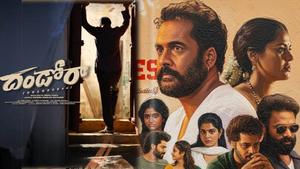 Dandora Review: దర్శక, నిర్మాతలకు ఆ విషయంలో హ్యాట్సాఫ్ చెప్పాల్సిందే..